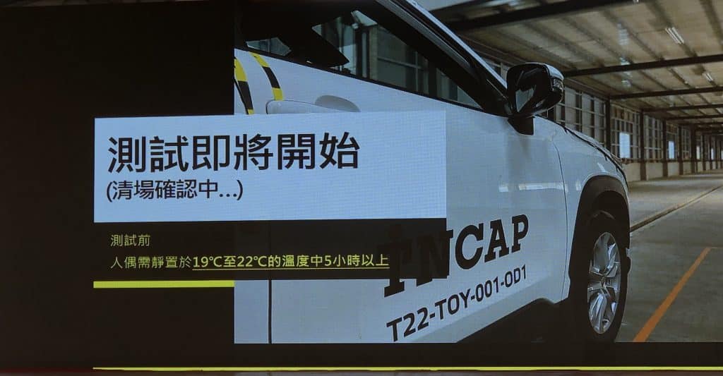 TNCAP 臺灣新車安全評等簡介 拍攝紀實