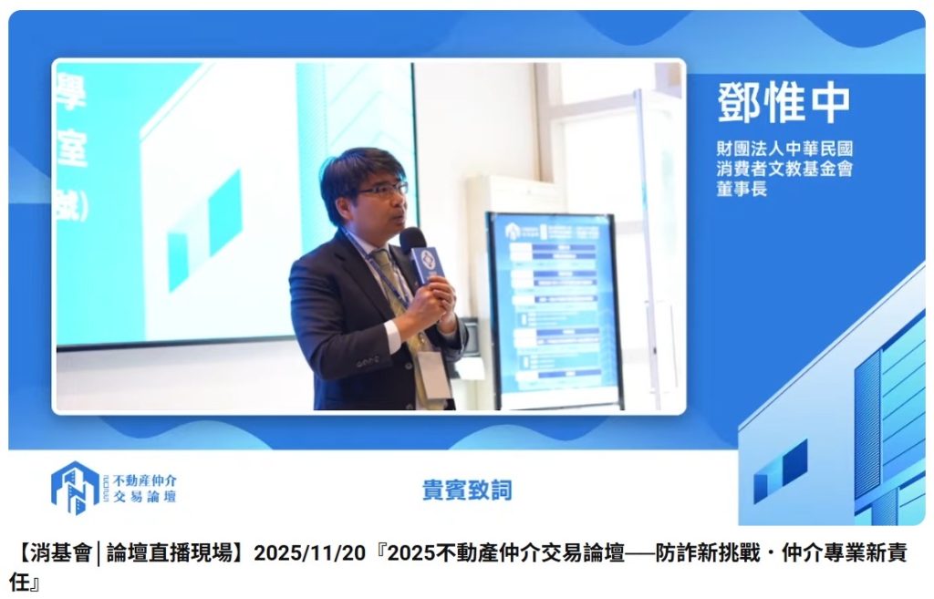 2025不動產仲介交易論壇圓滿落幕｜主視覺設計、文宣與論壇直播整合案例分享