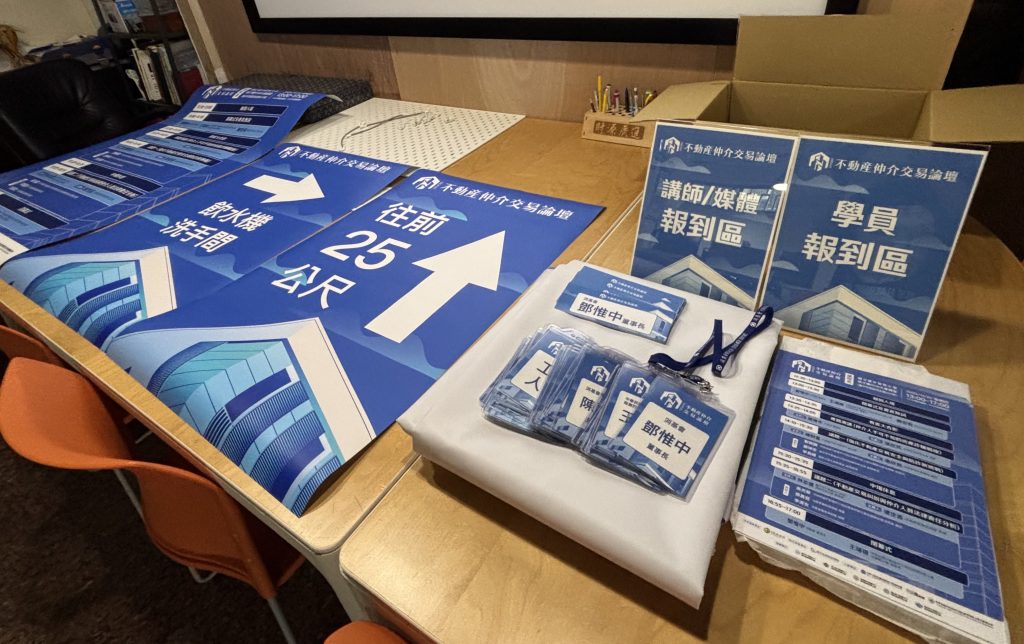 2025不動產仲介交易論壇圓滿落幕｜主視覺設計、文宣與論壇直播整合案例分享