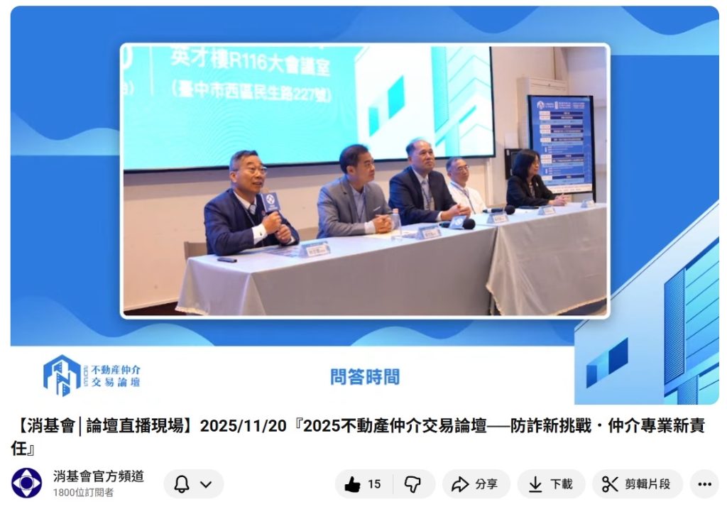 2025不動產仲介交易論壇圓滿落幕｜主視覺設計、文宣與論壇直播整合案例分享