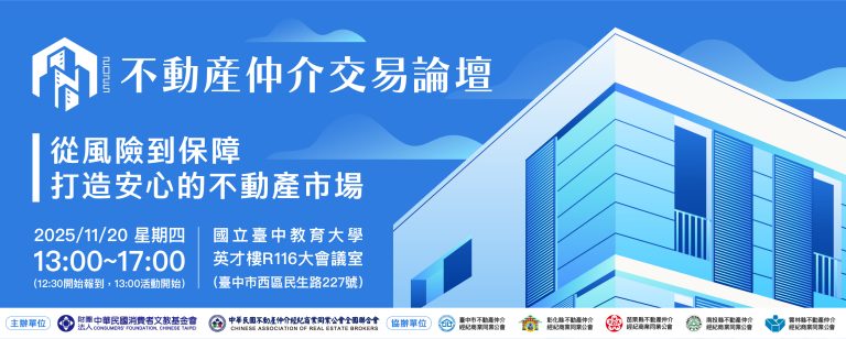 2025不動產仲介交易論壇圓滿落幕|主視覺設計、文宣與論壇直播整合案例分享 2025不動產仲介交易論壇圓滿落幕|主視覺設計、文宣與論壇直播整合案例分享