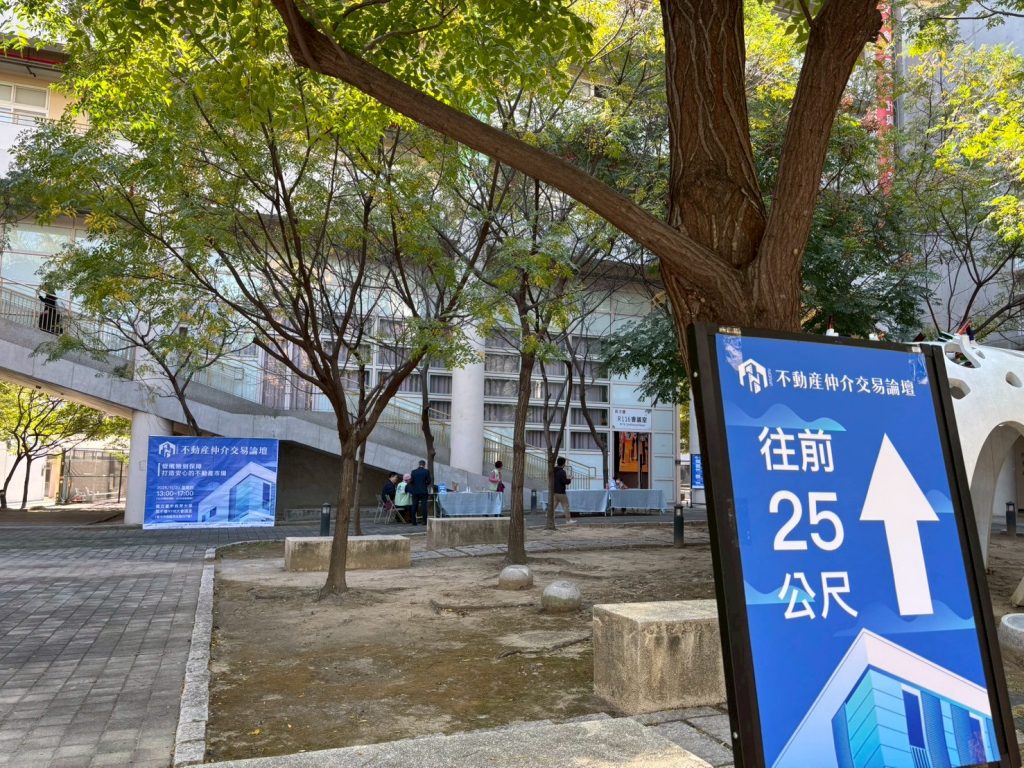 2025不動產仲介交易論壇圓滿落幕｜主視覺設計、文宣與論壇直播整合案例分享